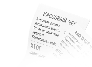 ЧЕК и договор